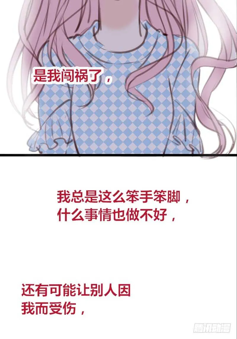 为你，千千万万次。 第40页