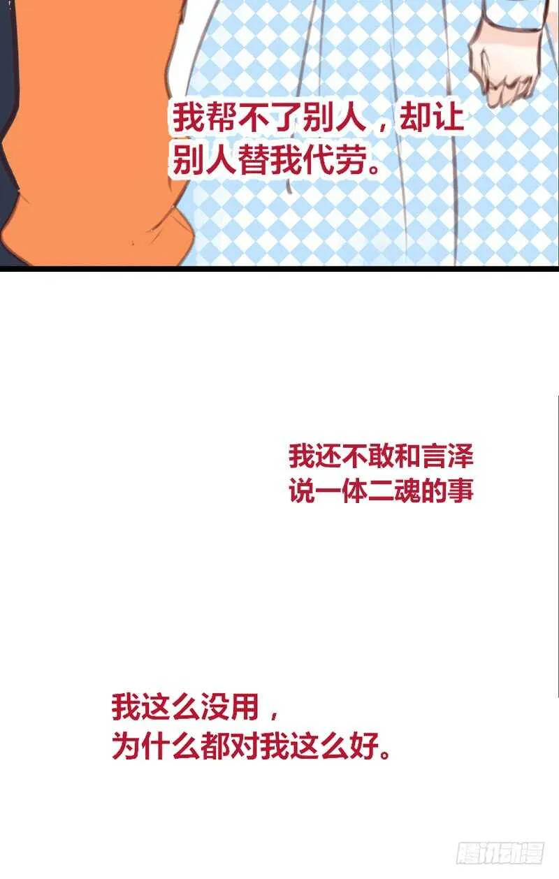 为你，千千万万次。 第43页
