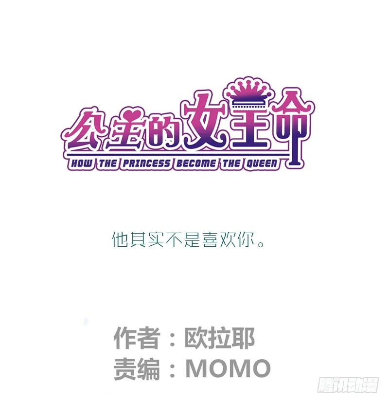 他其实不是喜欢你 第1页