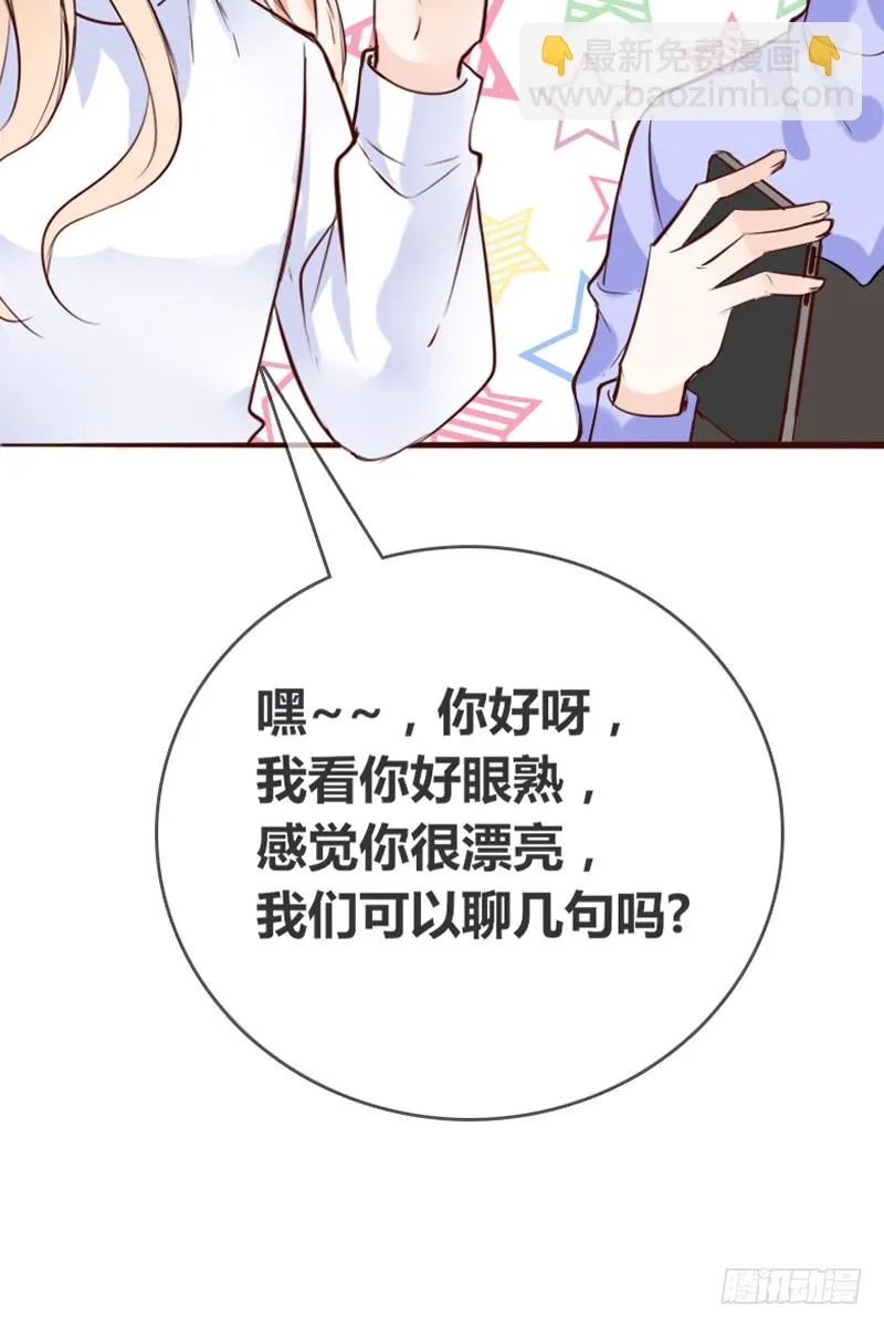 他其实不是喜欢你 第3页