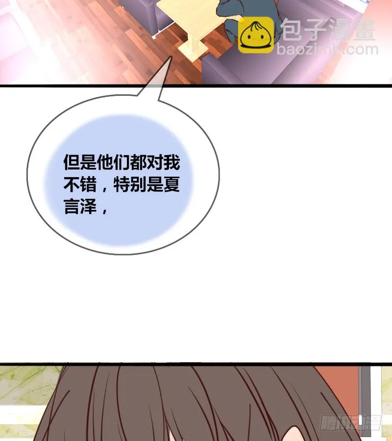 他其实不是喜欢你 第22页