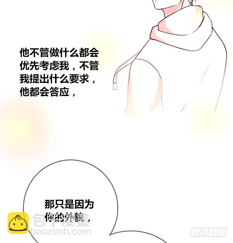 他其实不是喜欢你 第25页