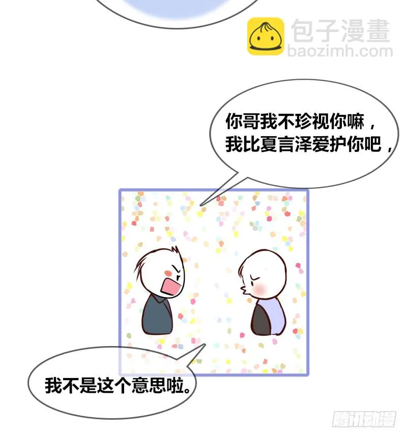 他其实不是喜欢你 第35页