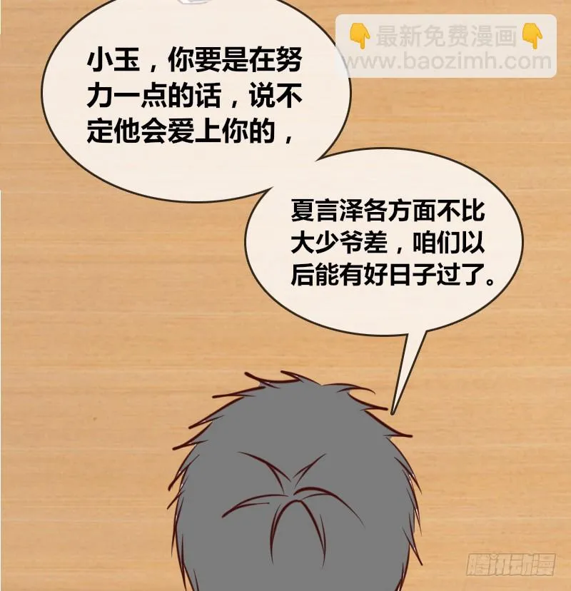 他其实不是喜欢你 第38页