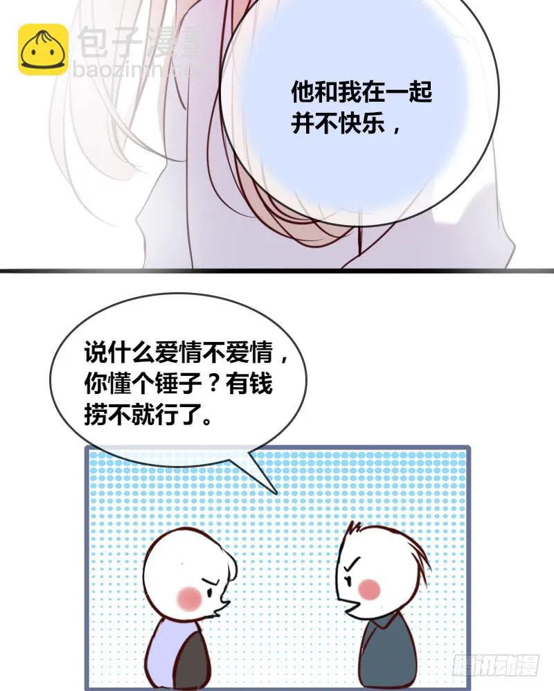 他其实不是喜欢你 第43页