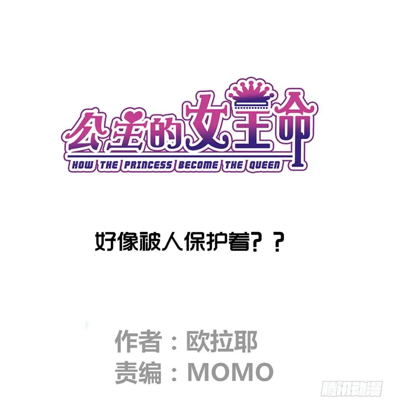 我被她保护着？？ 第1页