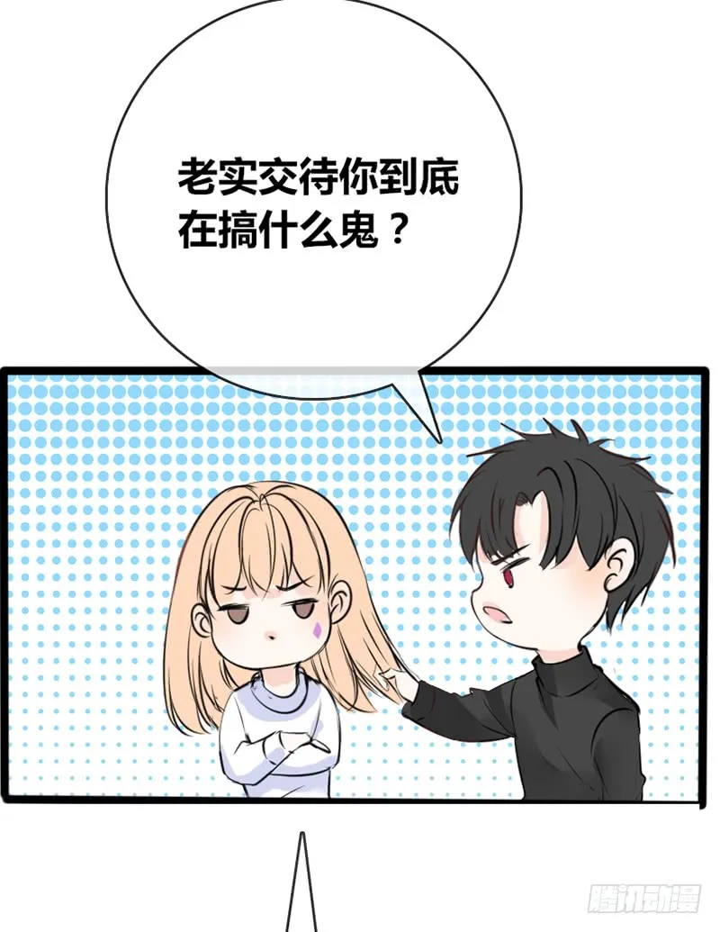 酒后吐真言，一体两魂你信吗？ 第31页