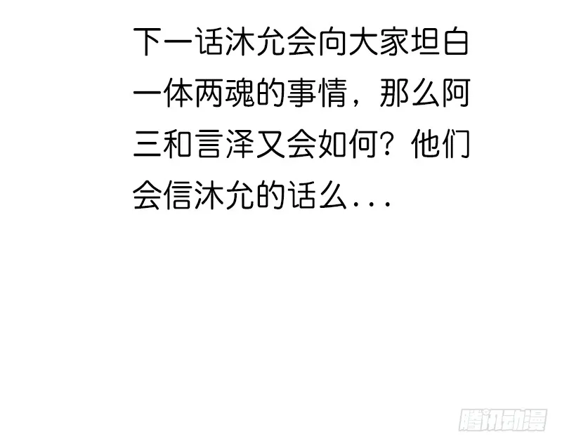 酒后吐真言，一体两魂你信吗？ 第54页