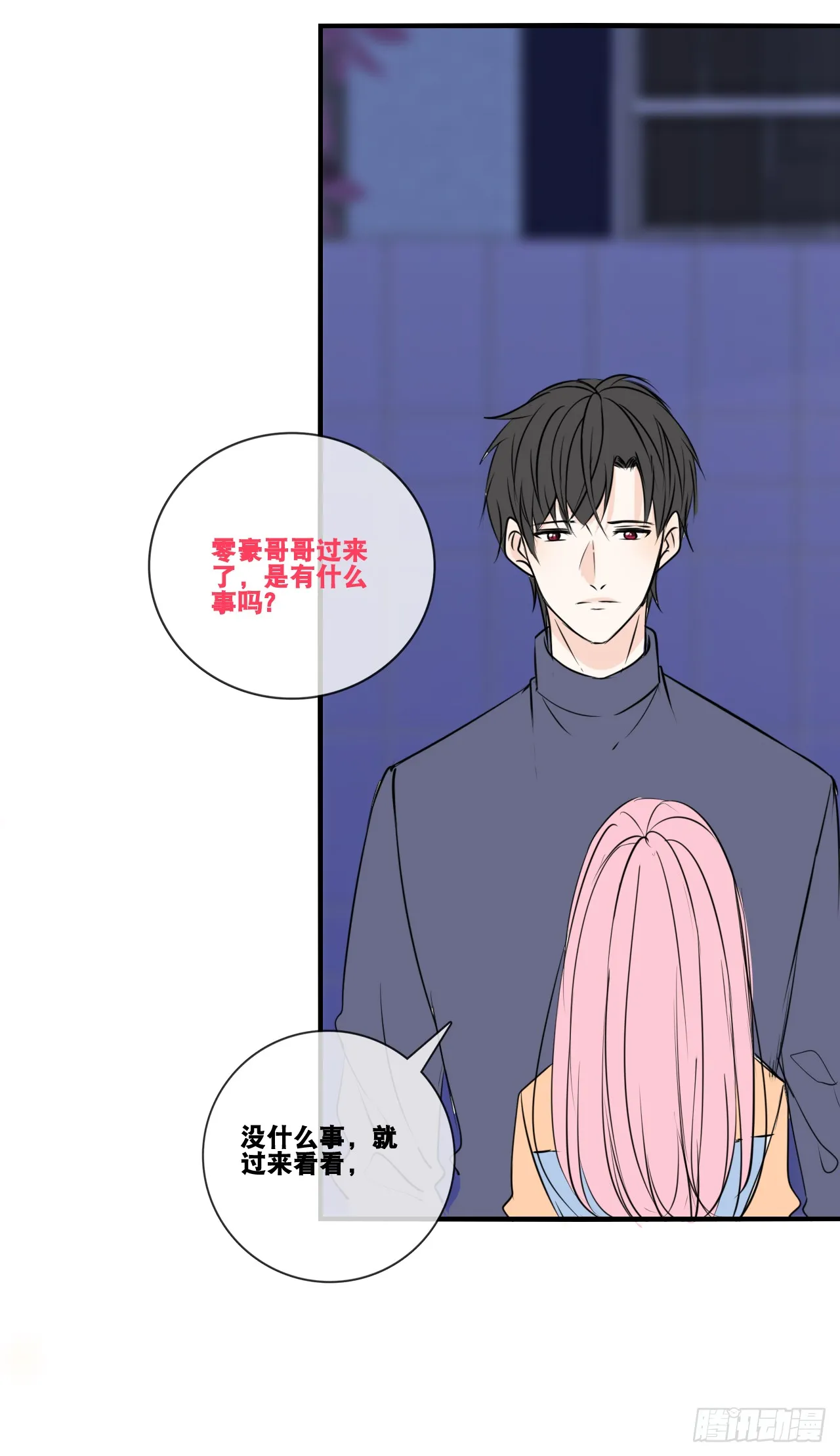 真假相遇，谁才是局外人？ 第27页