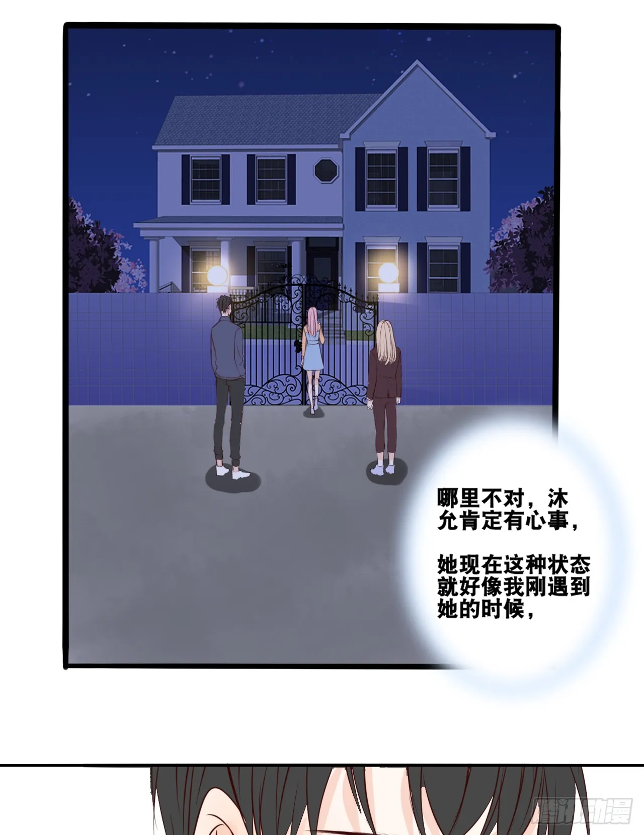 真假相遇，谁才是局外人？ 第30页