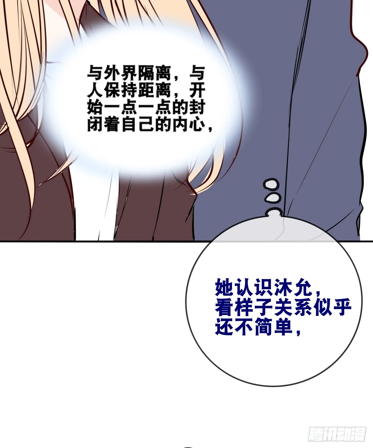 真假相遇，谁才是局外人？ 第32页