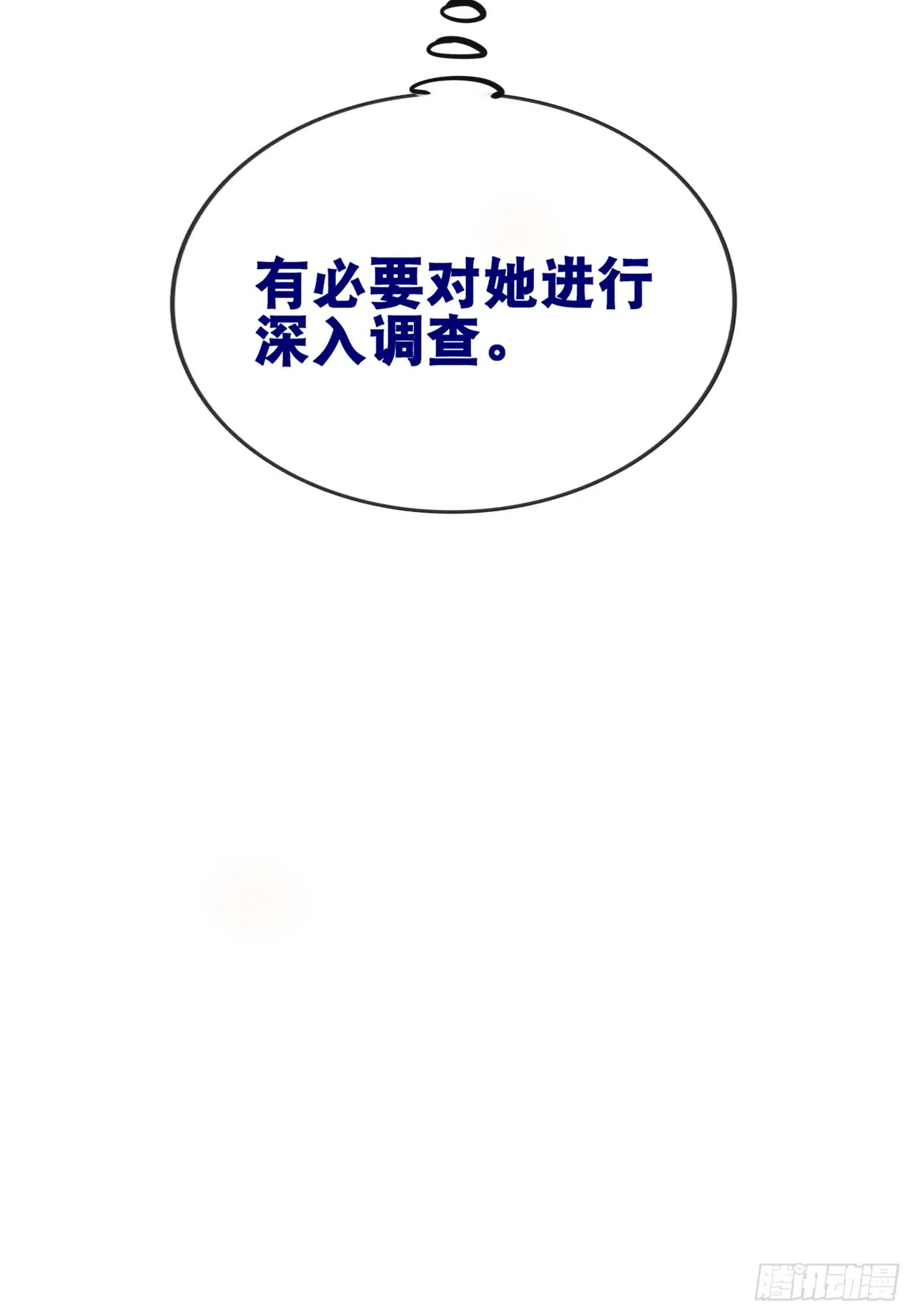 真假相遇，谁才是局外人？ 第33页
