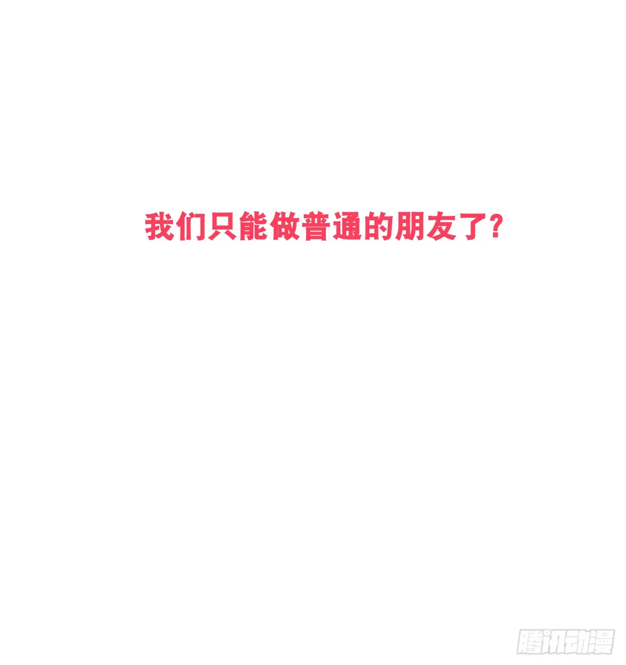 真假相遇，谁才是局外人？ 第42页