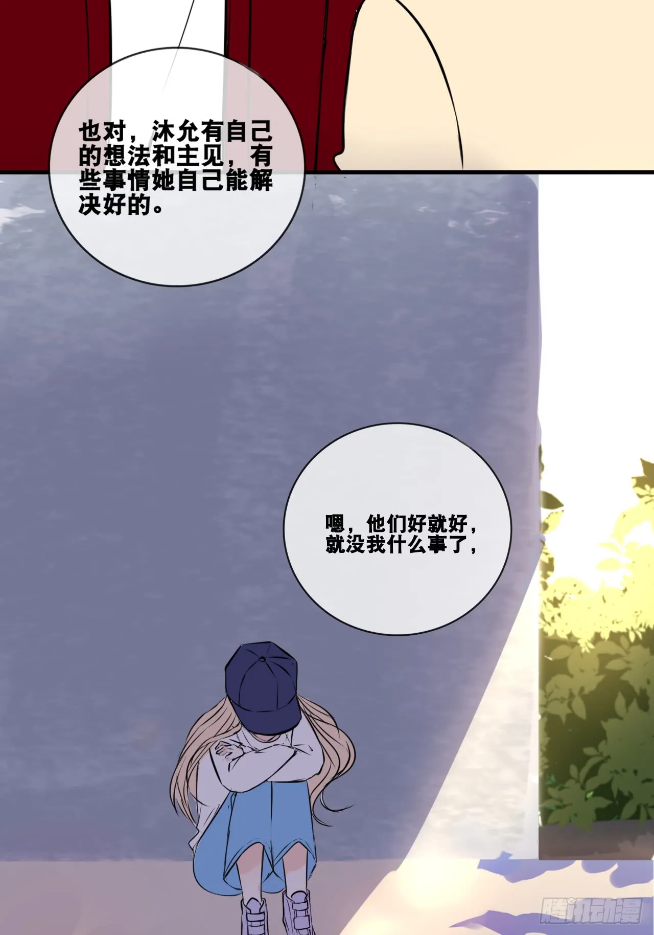 真假相遇，谁才是局外人？ 第47页