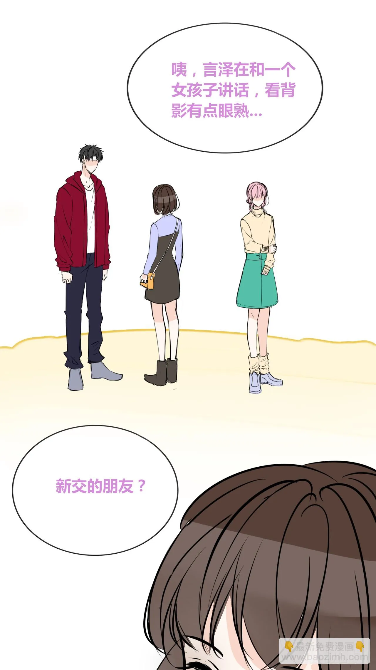 真假相遇，谁才是局外人？ 第53页