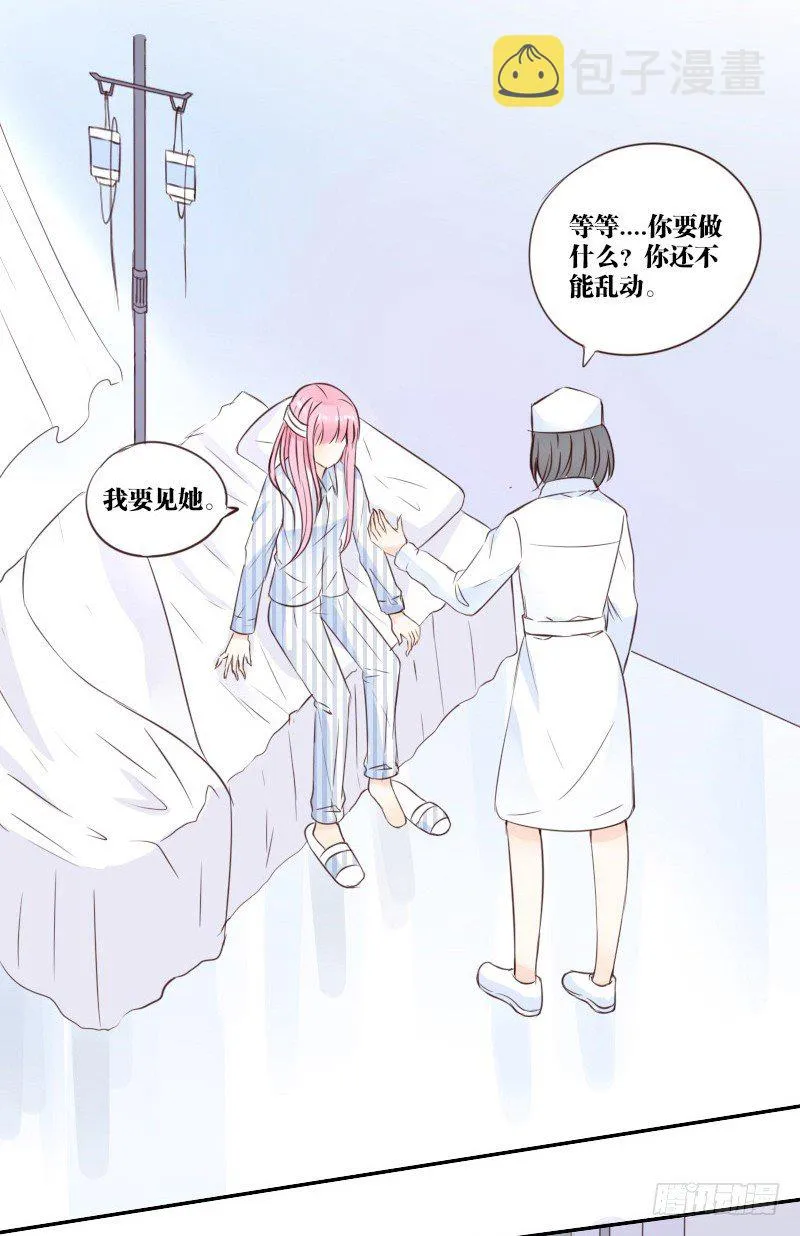 当时只是扑倒了你而已！ 第12页