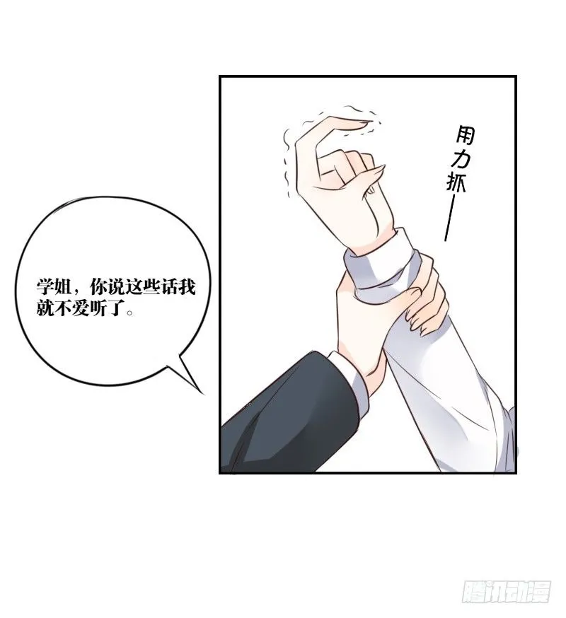 当时只是扑倒了你而已！ 第43页