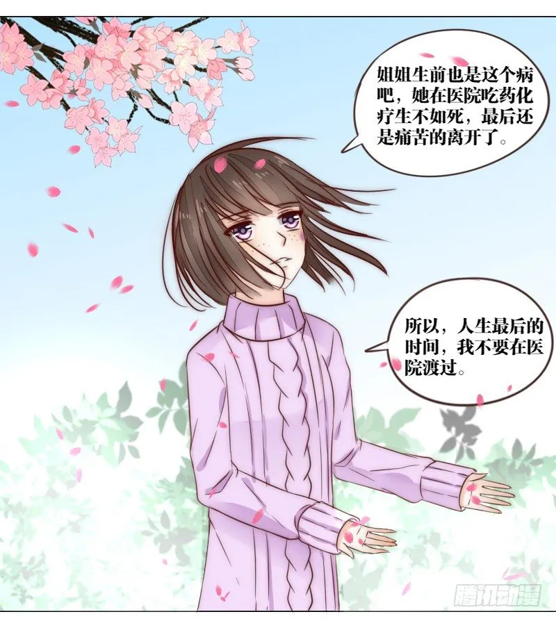 死之前要完成的心愿 第39页