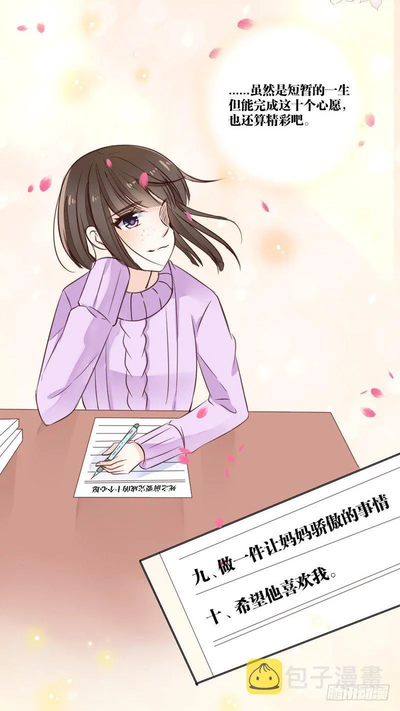 死之前要完成的心愿 第46页
