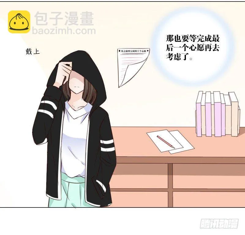 最后的心愿完成不了了 第13页
