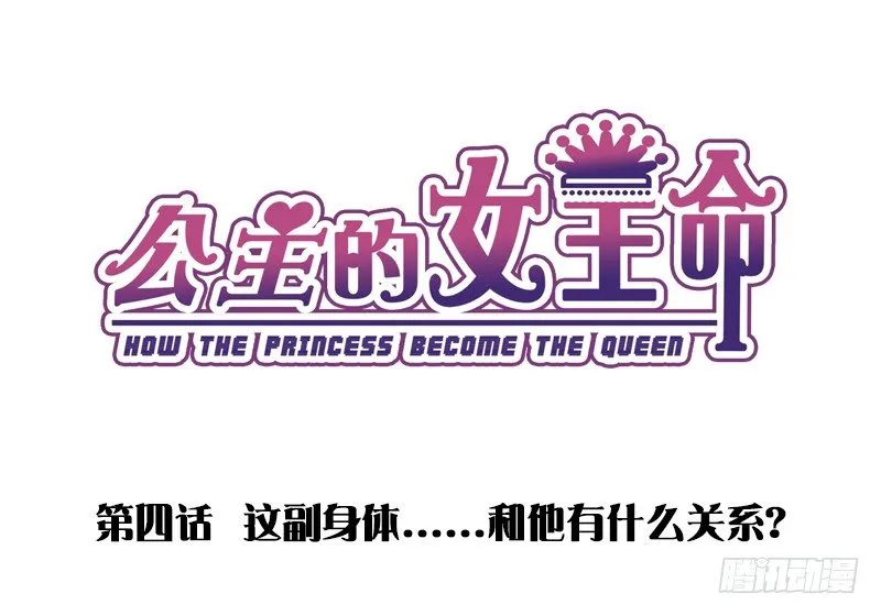 这副身体...和他有什么关系？ 第2页
