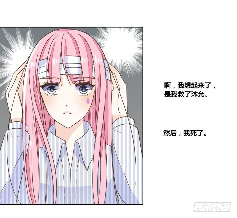 这副身体...和他有什么关系？ 第5页