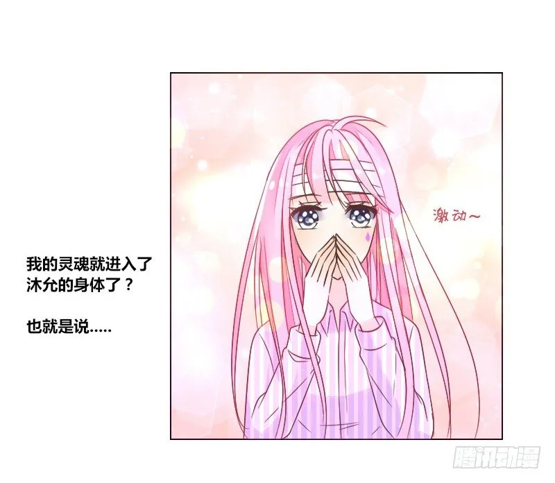 这副身体...和他有什么关系？ 第6页