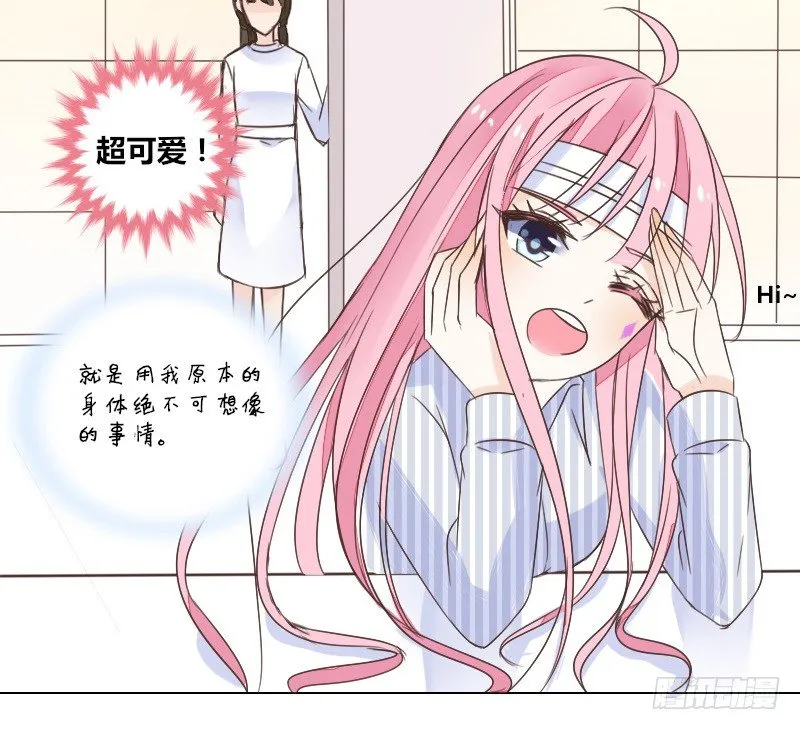 这副身体...和他有什么关系？ 第11页