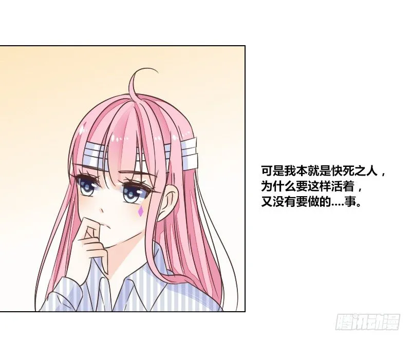 这副身体...和他有什么关系？ 第13页