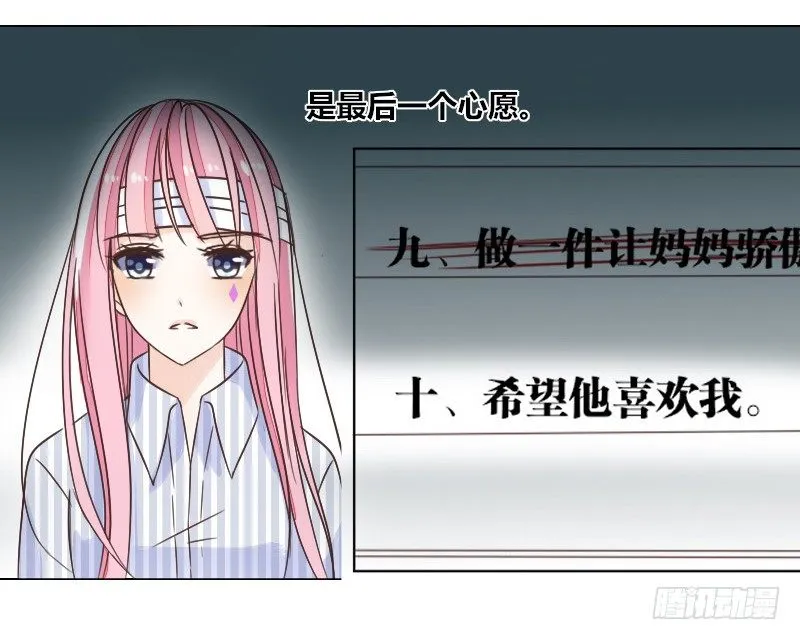 这副身体...和他有什么关系？ 第15页