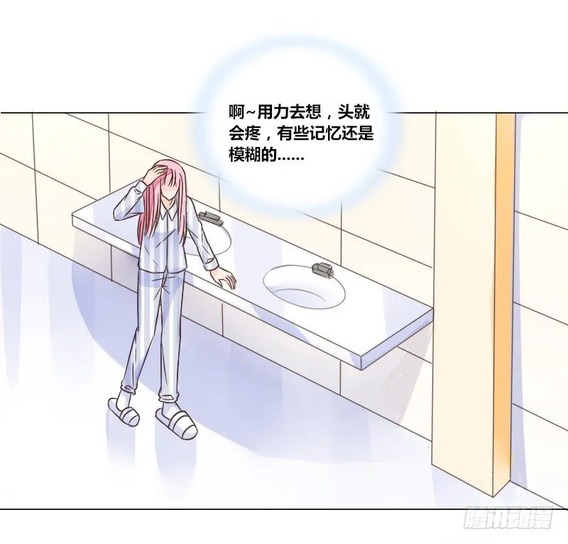这副身体...和他有什么关系？ 第16页