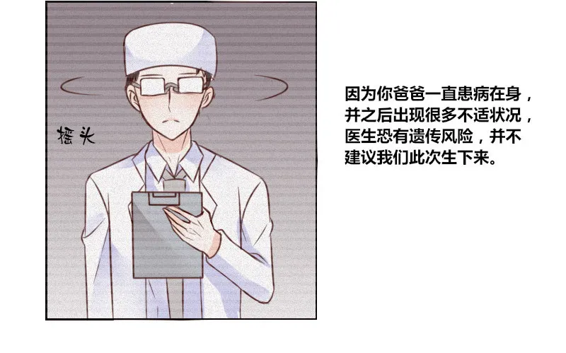别怕，你的身体里...有我 第12页