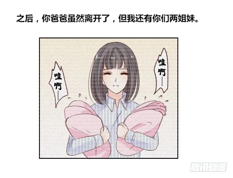 别怕，你的身体里...有我 第14页