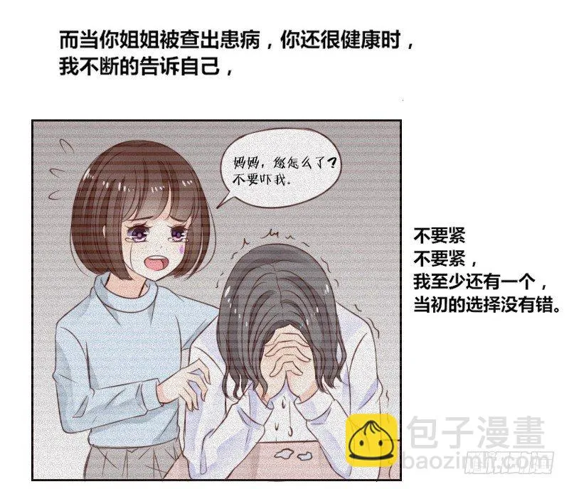 别怕，你的身体里...有我 第15页