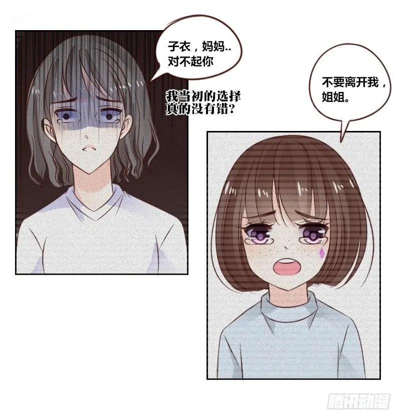 别怕，你的身体里...有我 第18页