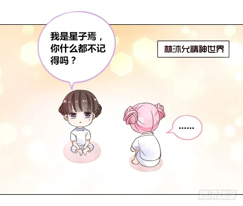 别怕，你的身体里...有我 第53页