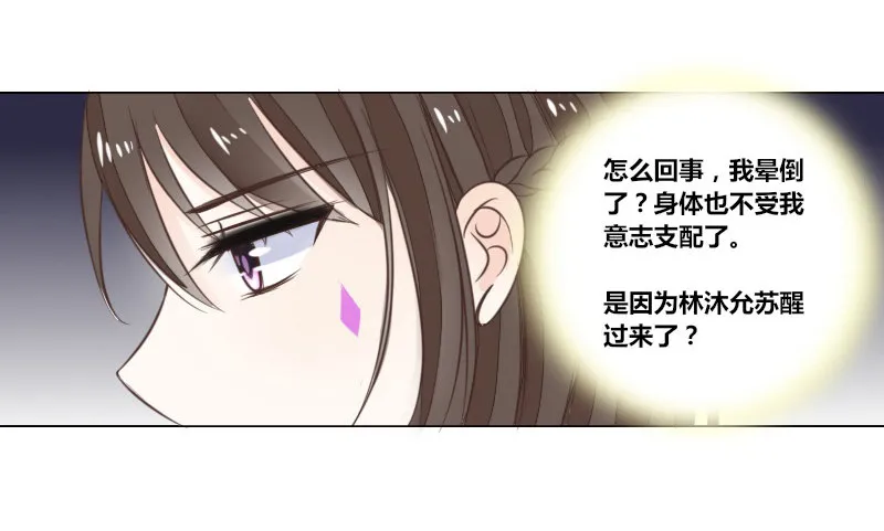 别怕，你的身体里...有我 第54页
