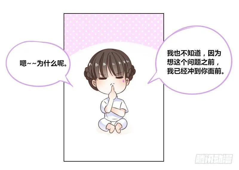 别怕，你的身体里...有我 第57页