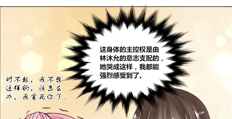 别怕，你的身体里...有我 第70页