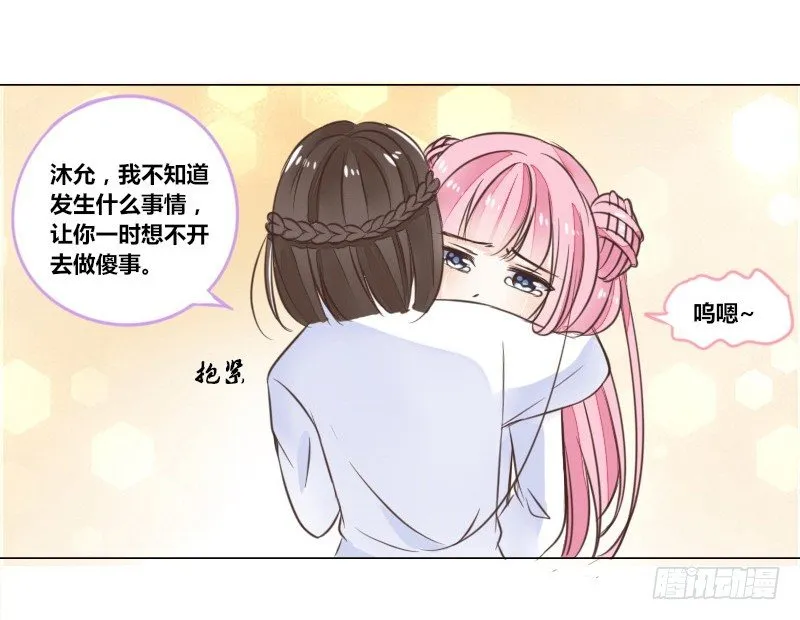 别怕，你的身体里...有我 第81页