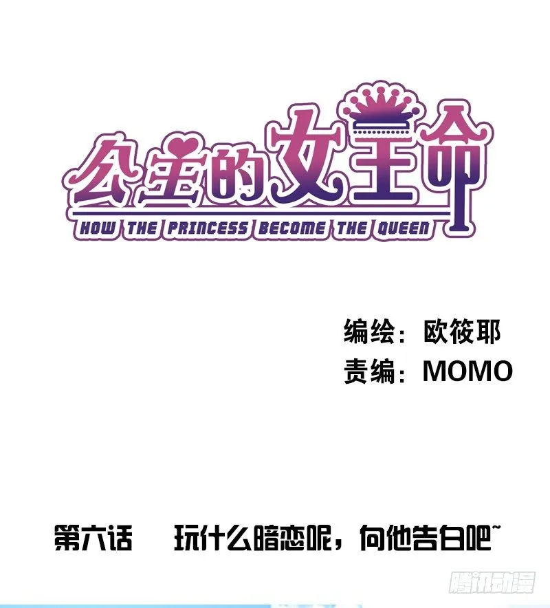 玩什么暗恋啊，告白吧 第1页
