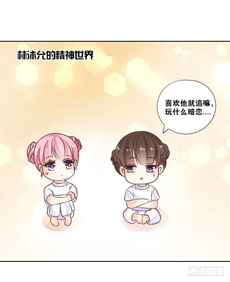 玩什么暗恋啊，告白吧 第13页