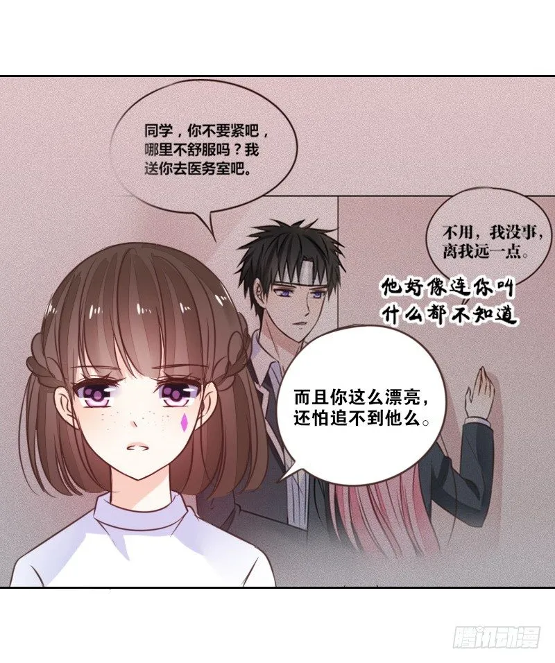 玩什么暗恋啊，告白吧 第14页