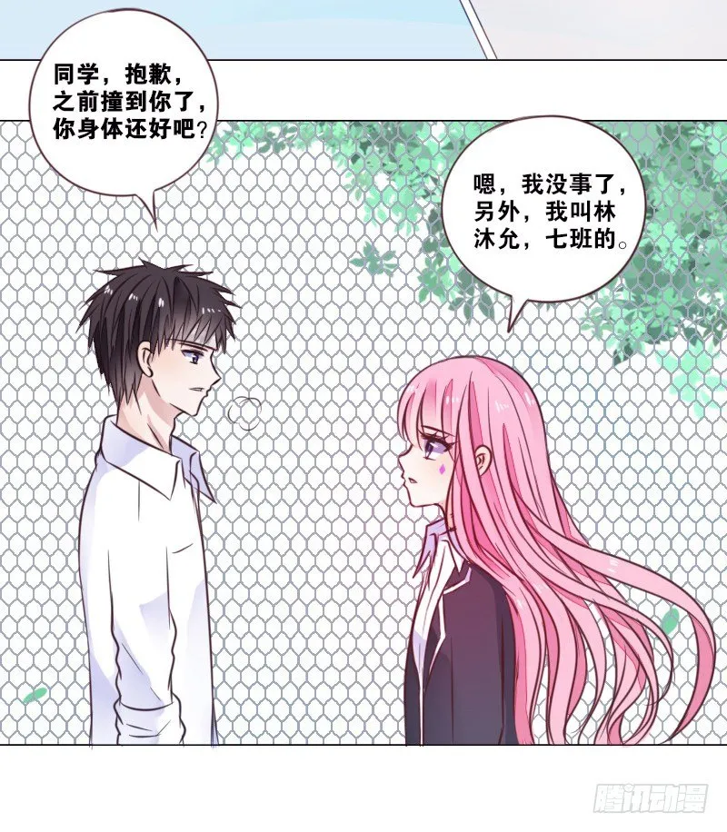 玩什么暗恋啊，告白吧 第32页