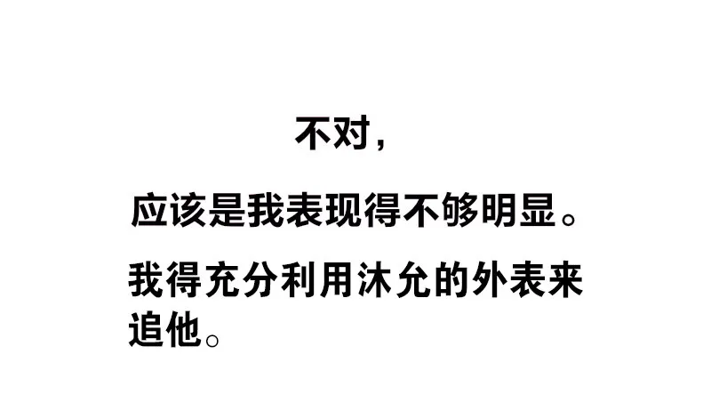 玩什么暗恋啊，告白吧 第52页