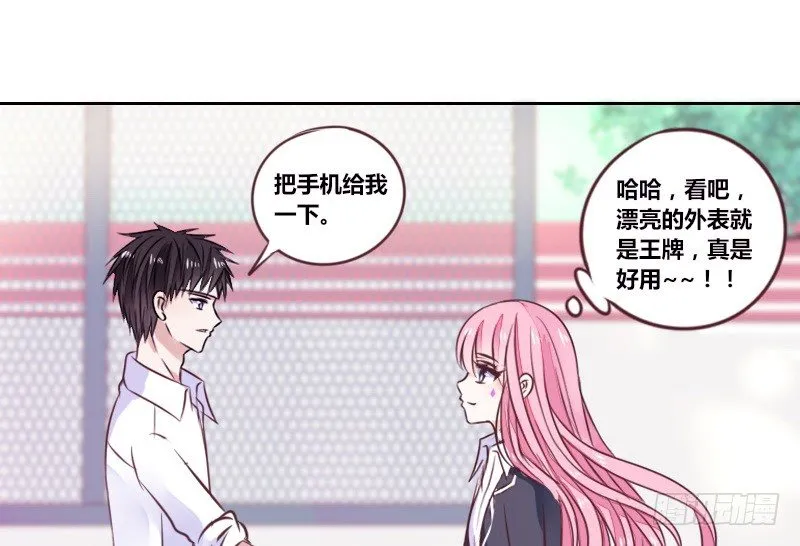 玩什么暗恋啊，告白吧 第56页