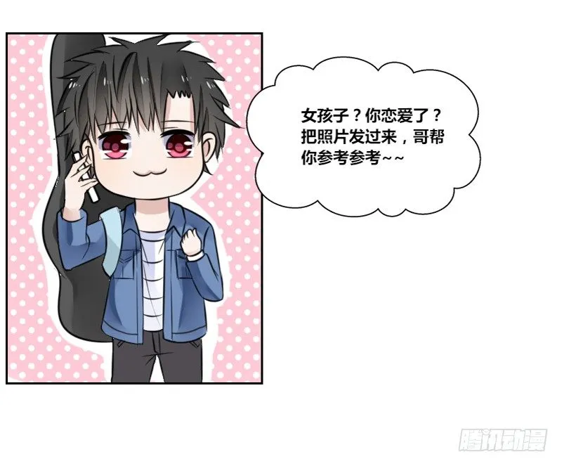我的身体，你想要吗？ 第9页