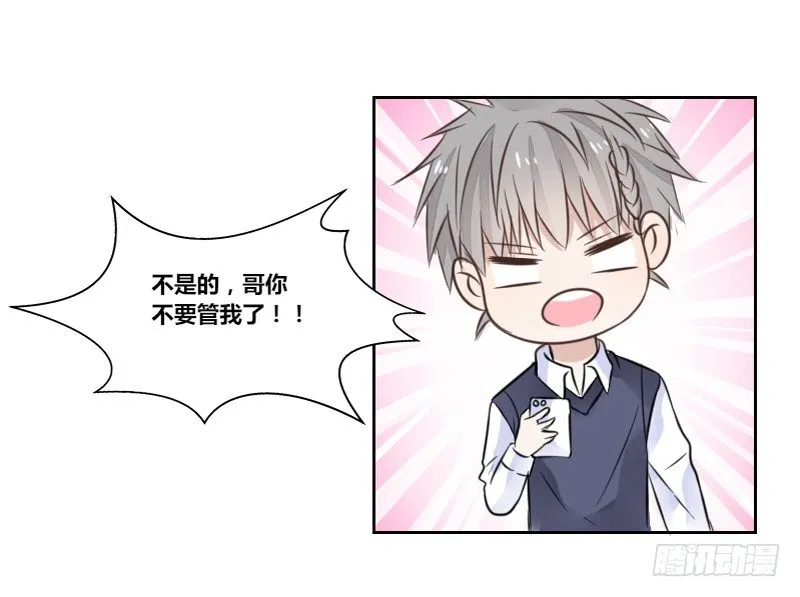 我的身体，你想要吗？ 第10页