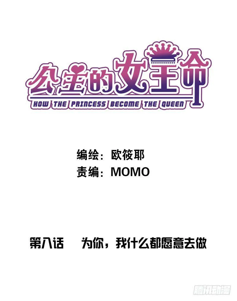为了你，我什么都愿意做！ 第1页