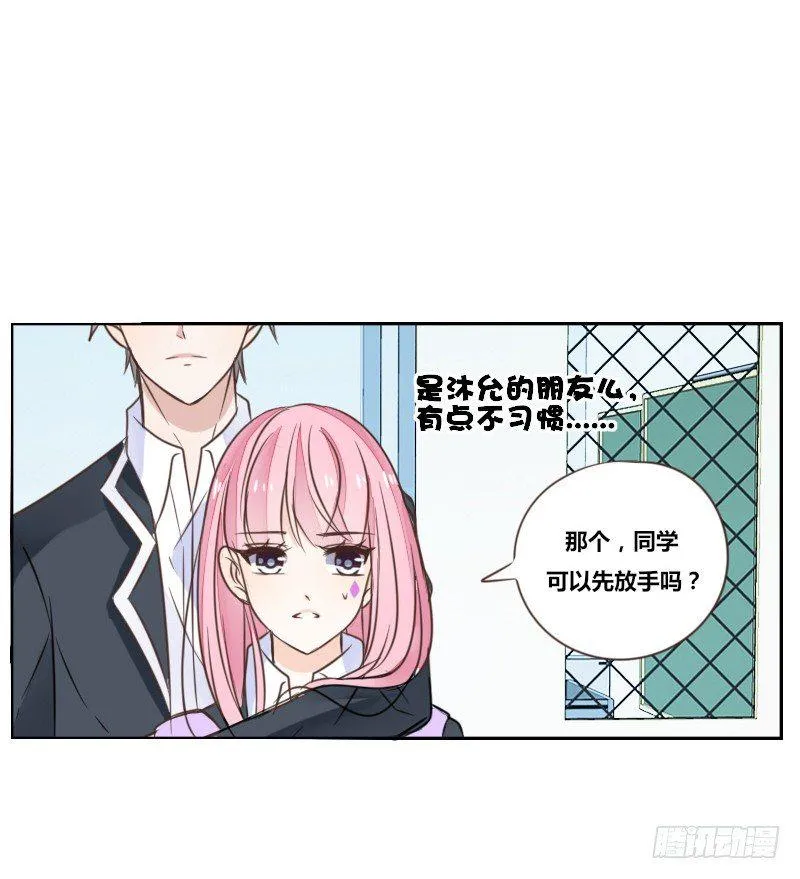 为了你，我什么都愿意做！ 第9页